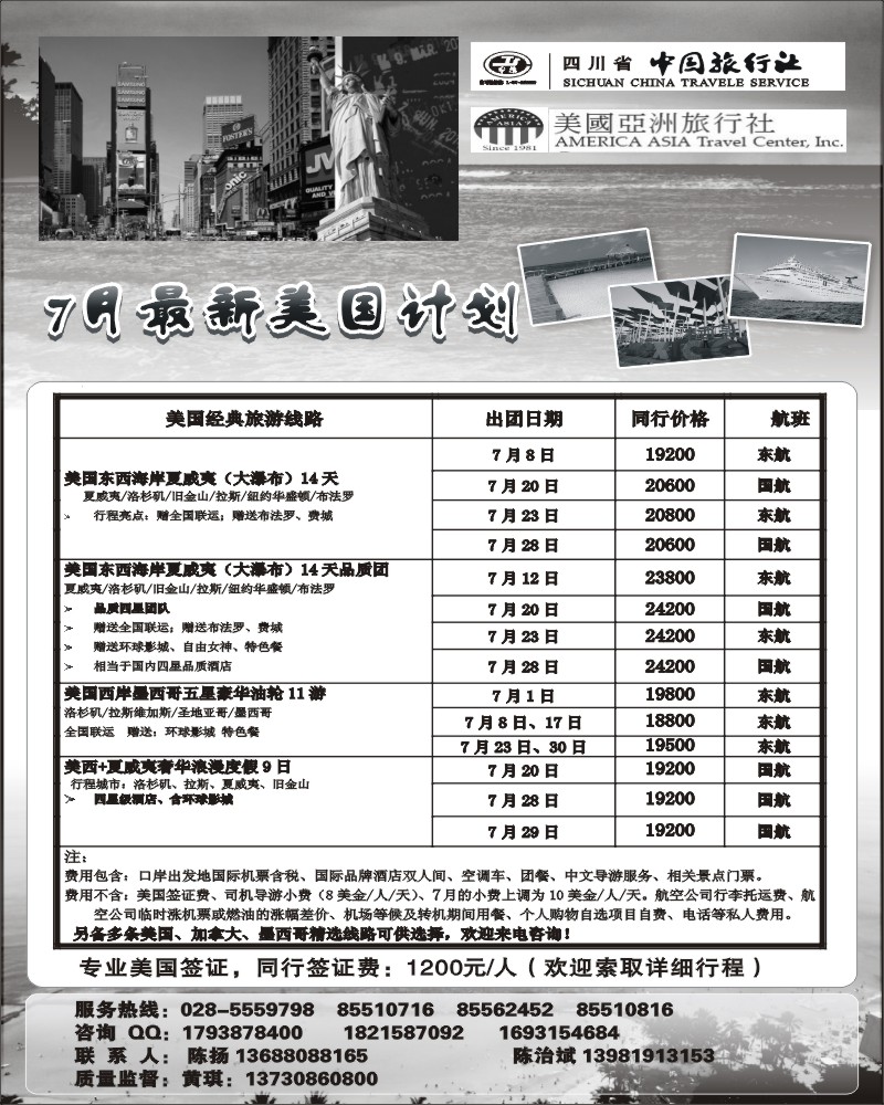 45 省中旅-美国计划