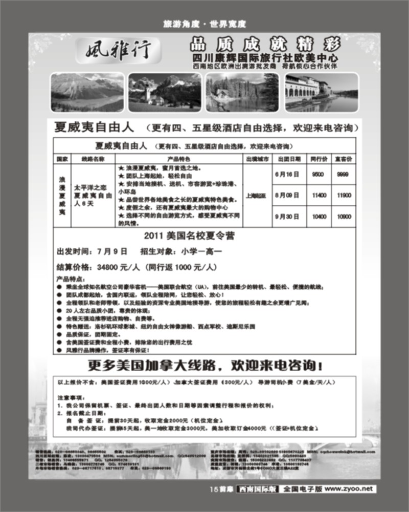 前扉15  风雅行