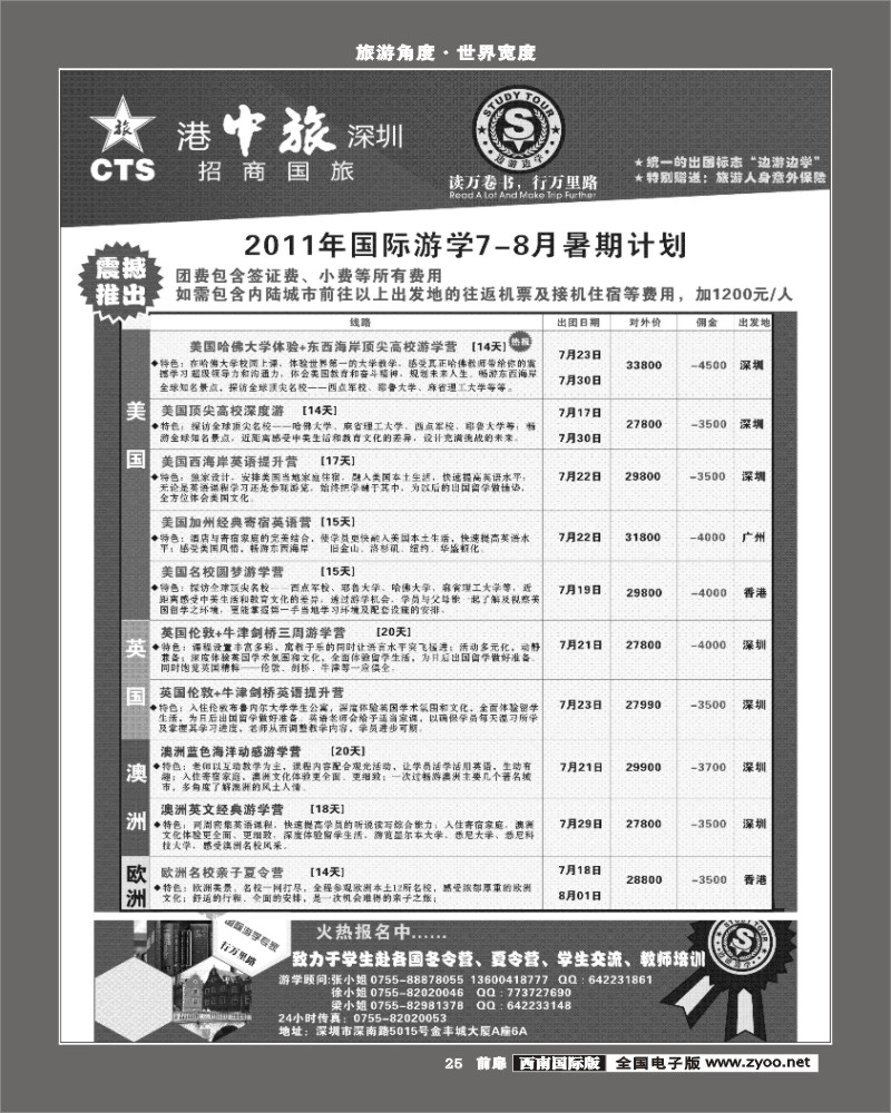 前扉25   陈326 港中旅国际游学-美国 英国 澳洲线