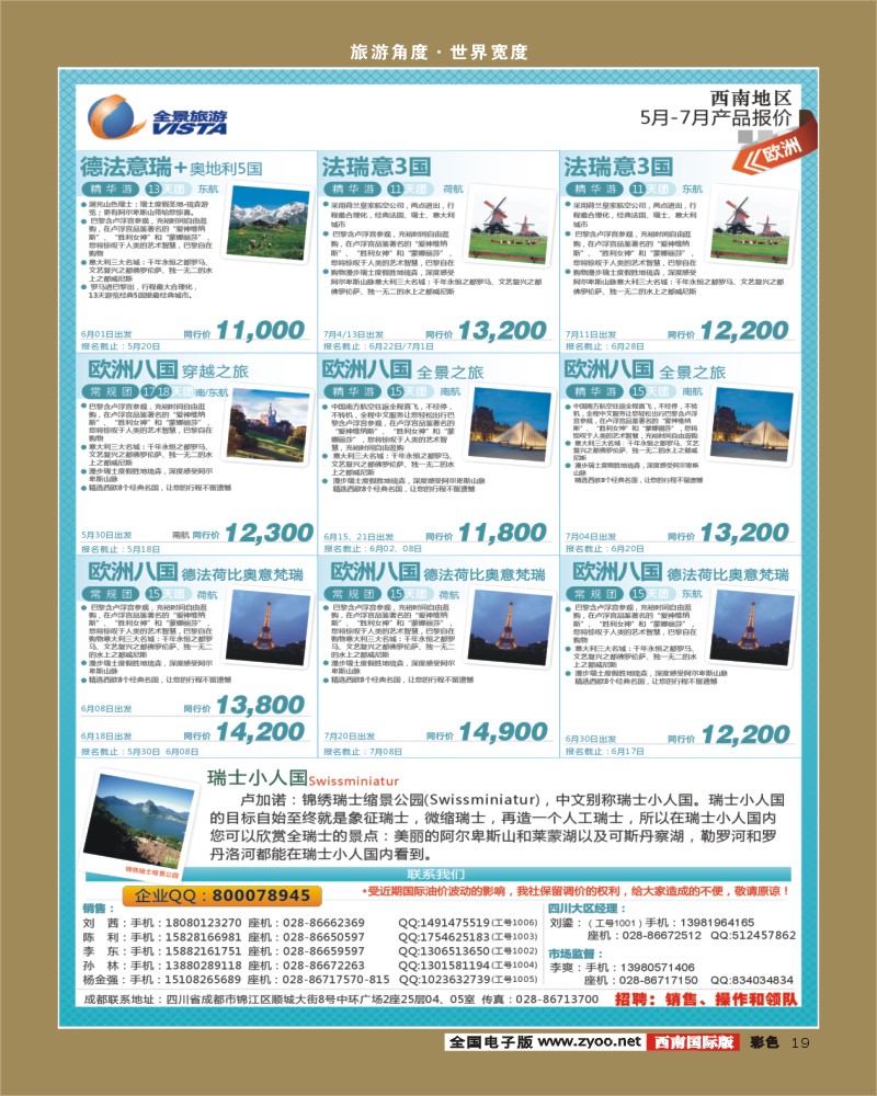 彩19  竹园国旅