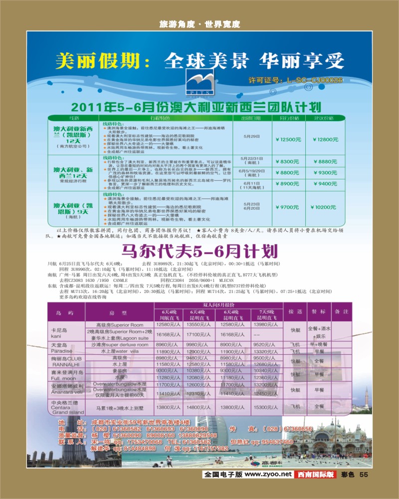 彩55   美丽假期-澳洲、马尔代夫