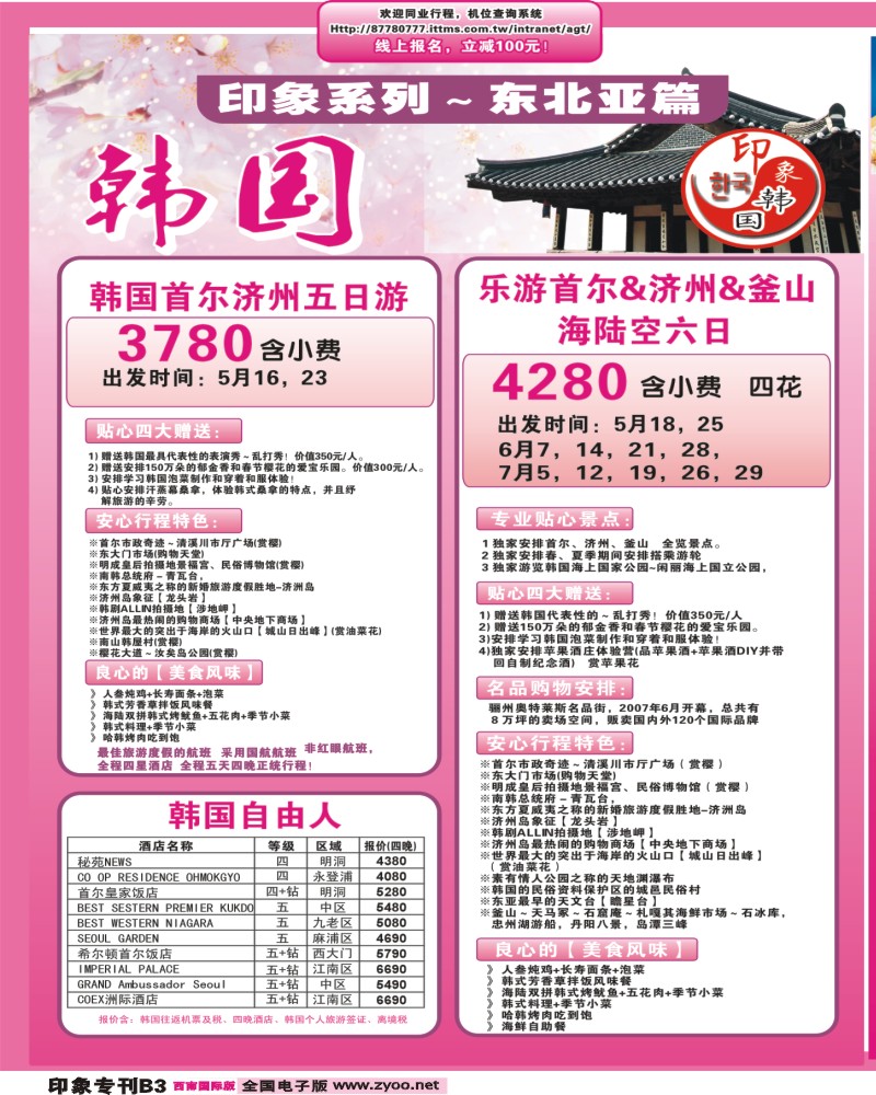 0中拉B3 印象专刊