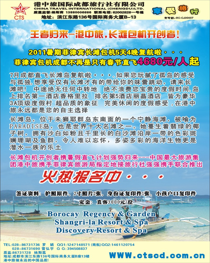 0封二 港中旅