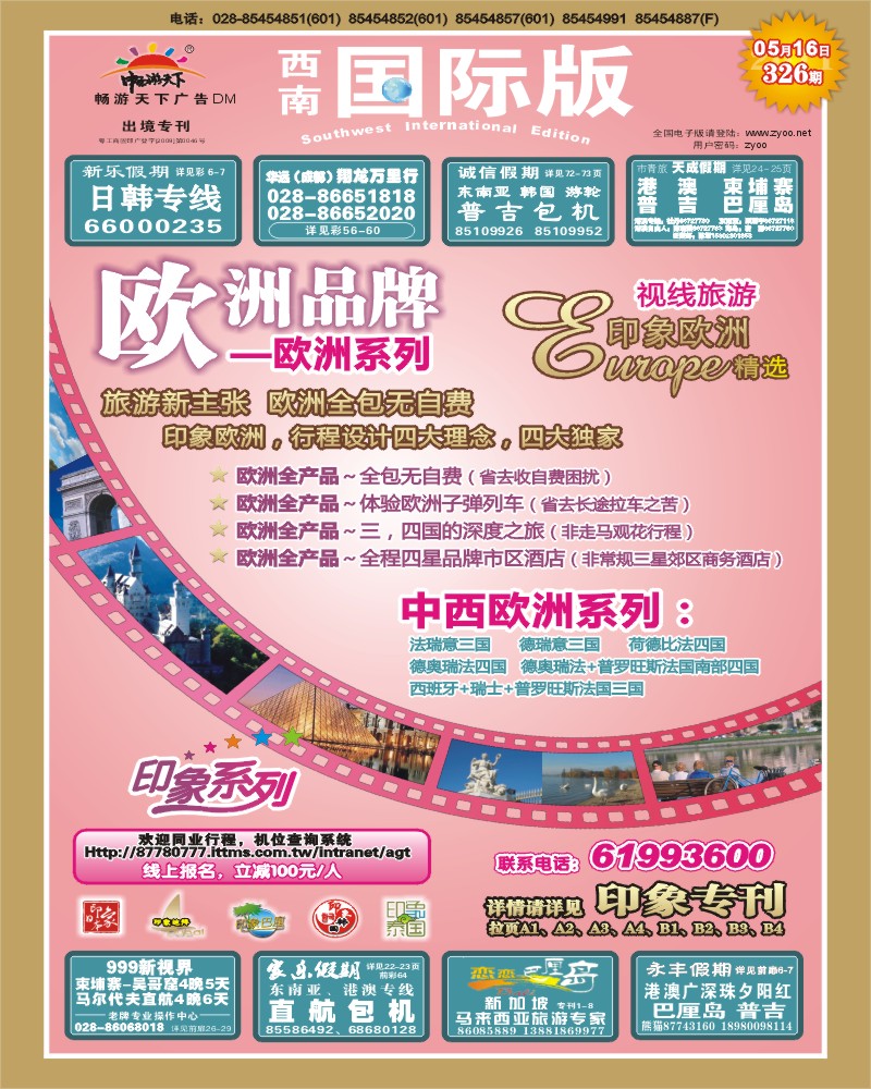 0封面  印象欧洲