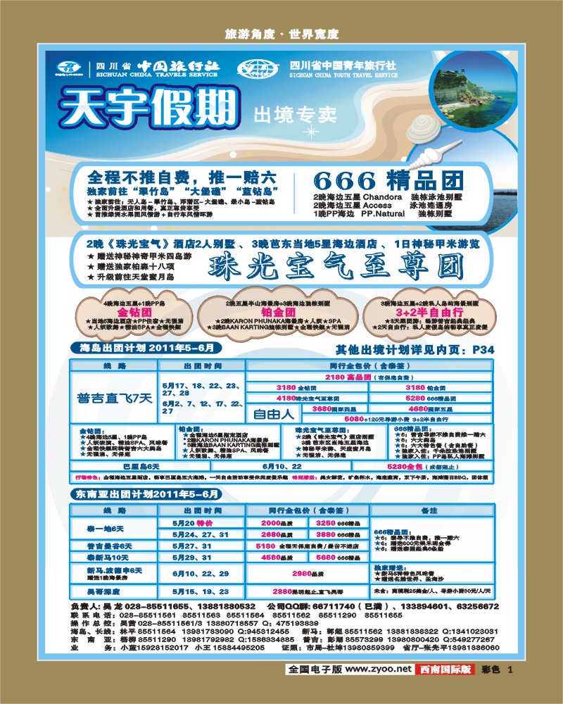 彩1 天宇假期
