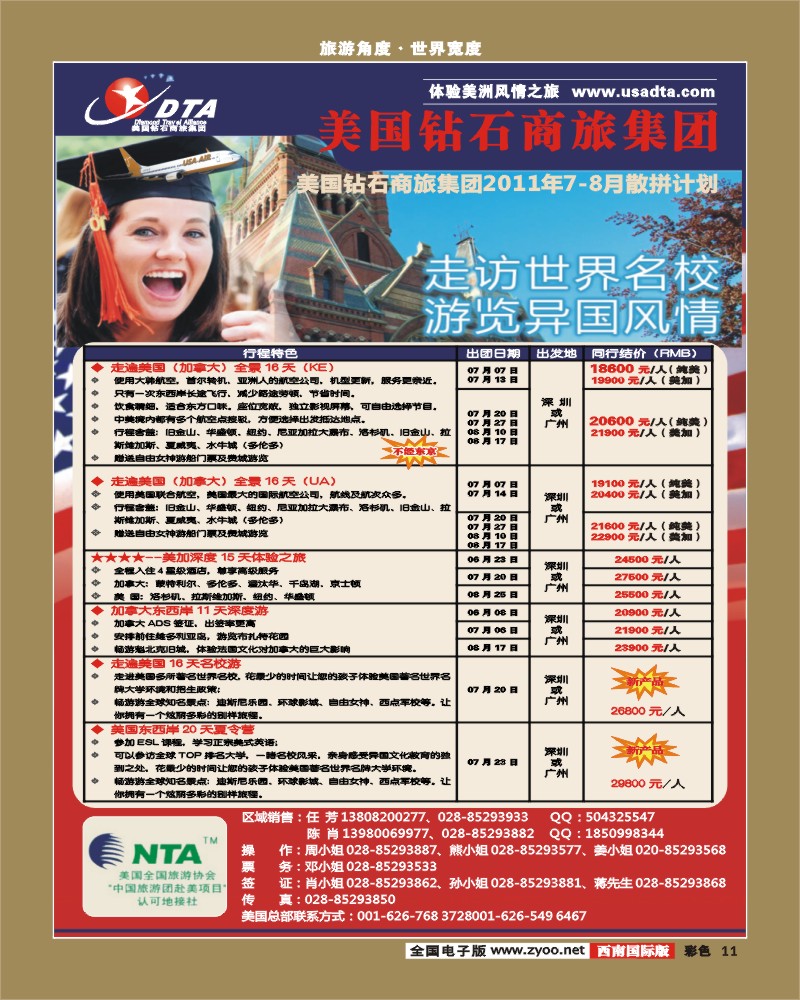彩11  -DTA美国钻石商旅
