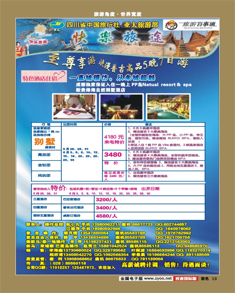 彩13    省中旅-快乐旅途