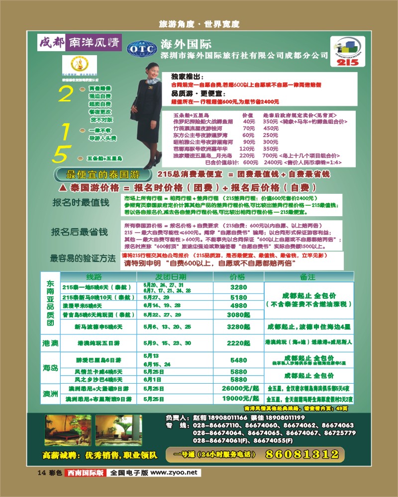 彩14 南洋风情  东南亚  港澳