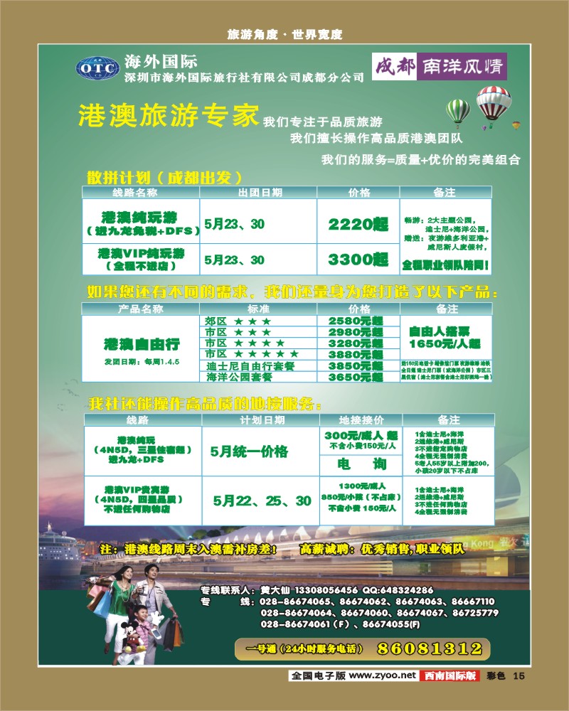 彩15   南洋风情  东南亚  港澳