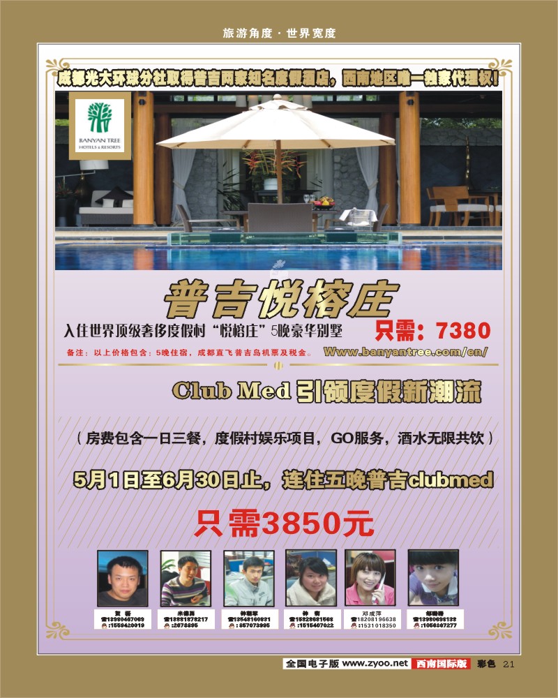 彩21    光大酒店