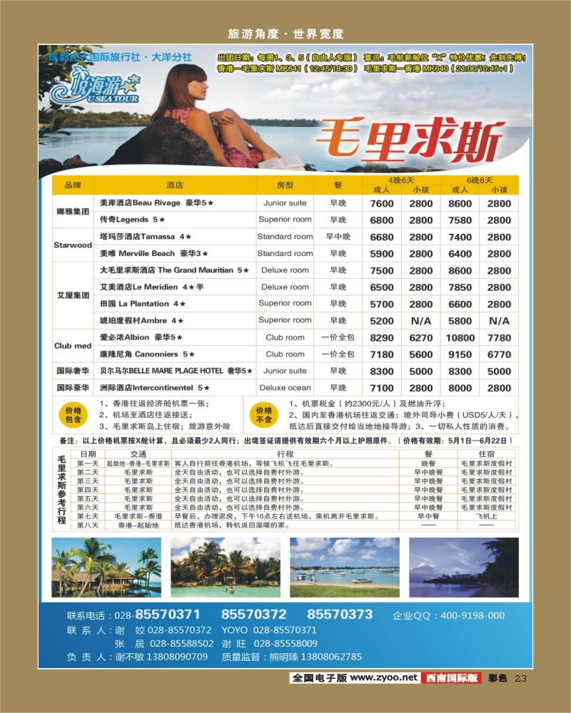 彩23  市光大-悦海游 毛里求斯