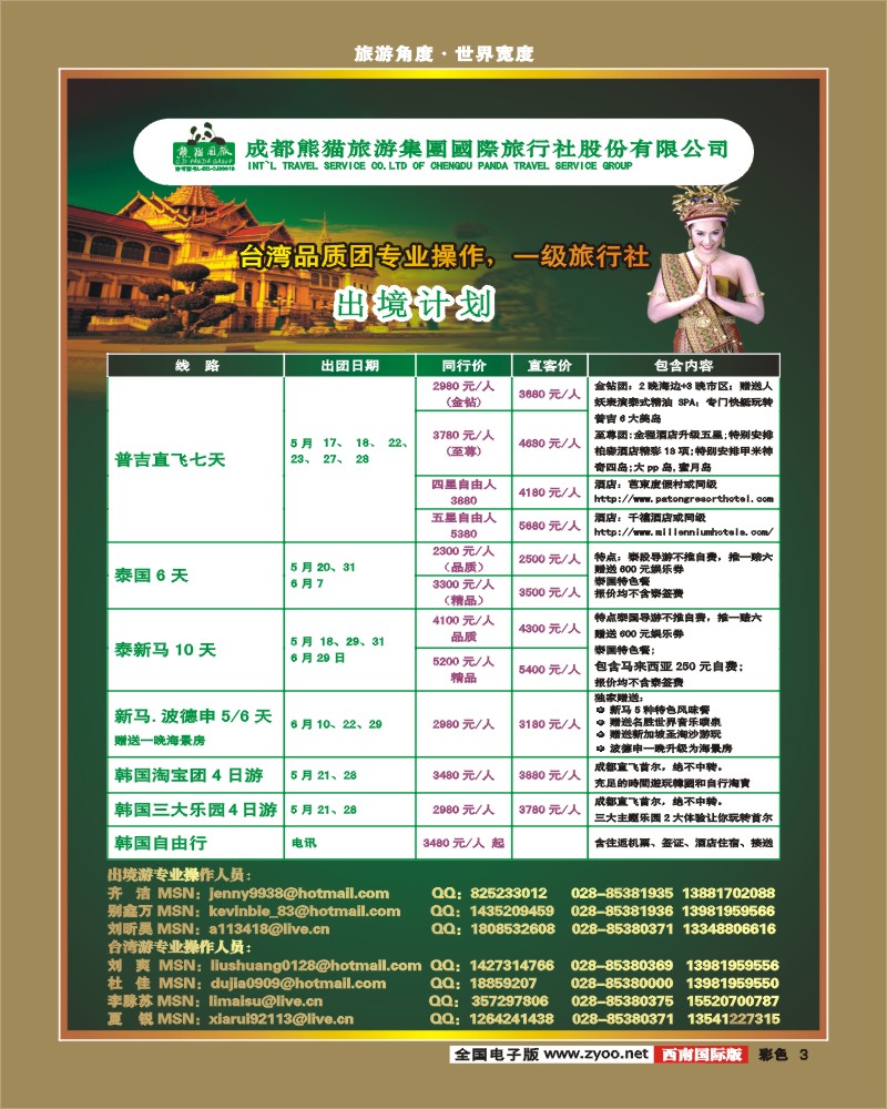 彩3   熊猫国旅 出境计划