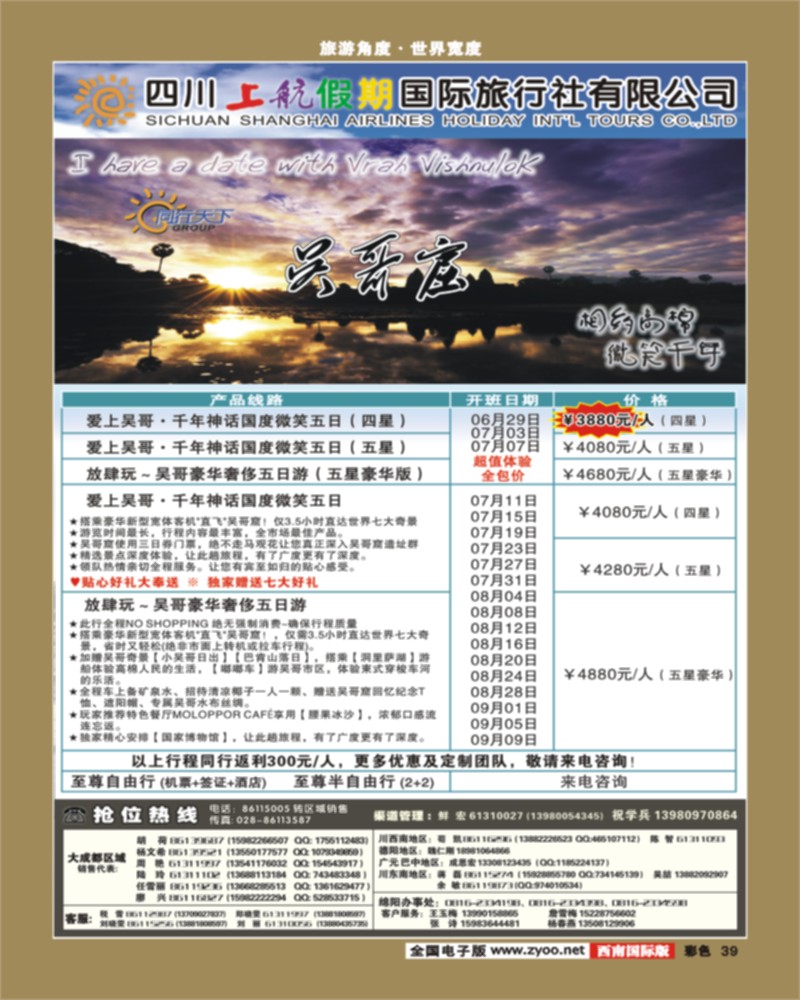 彩39   上航假期-出境