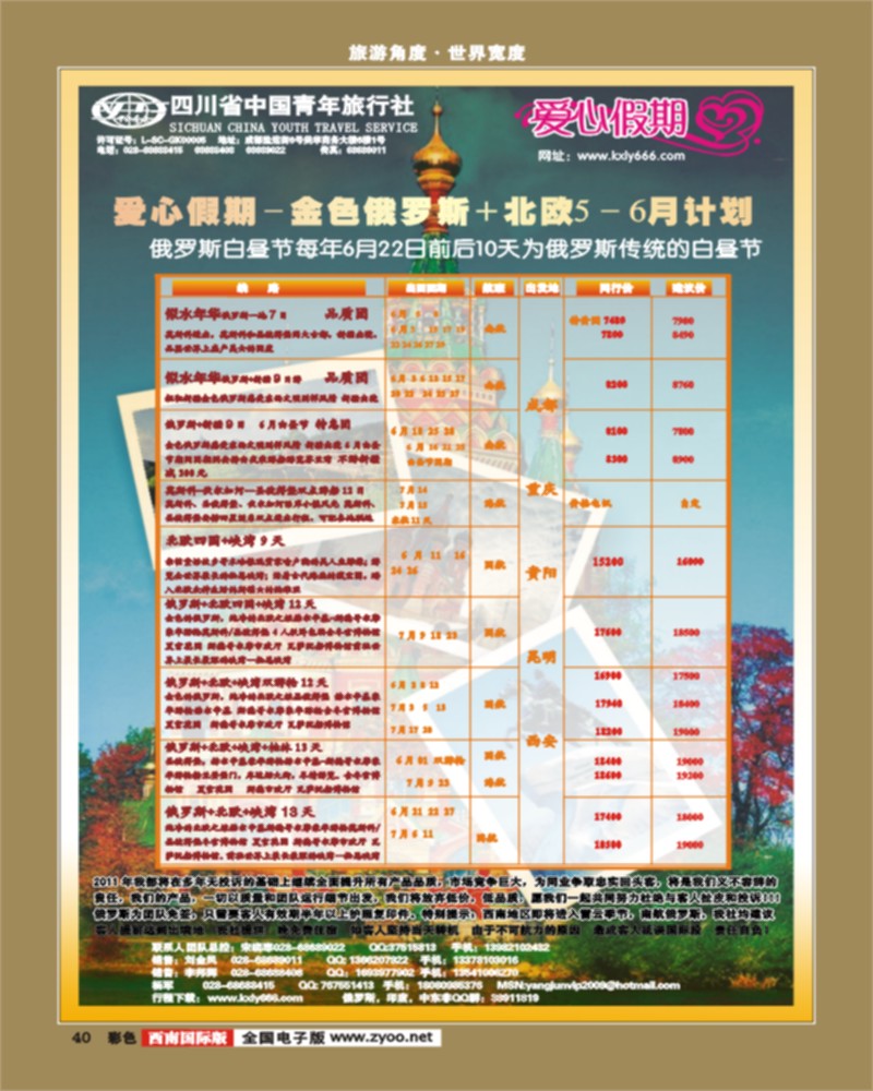 彩40爱心假期 俄罗斯