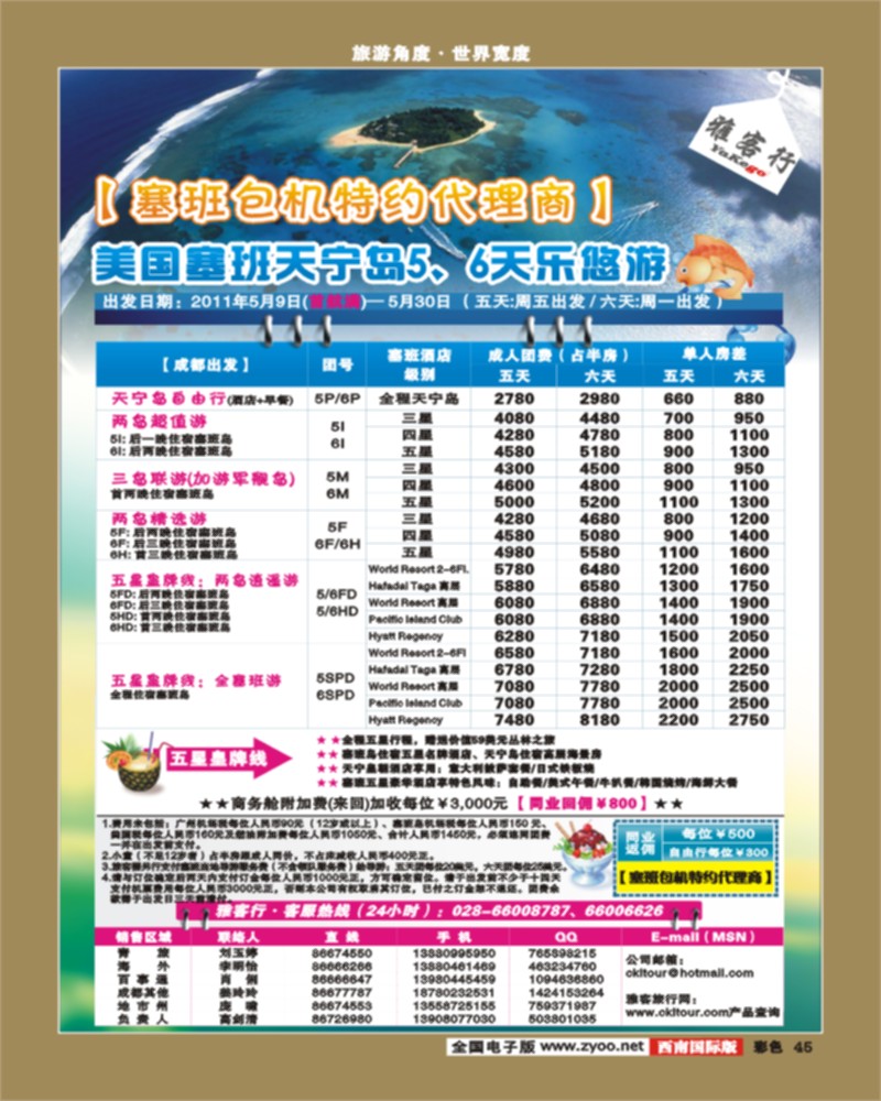 彩45  雅客行·塞班