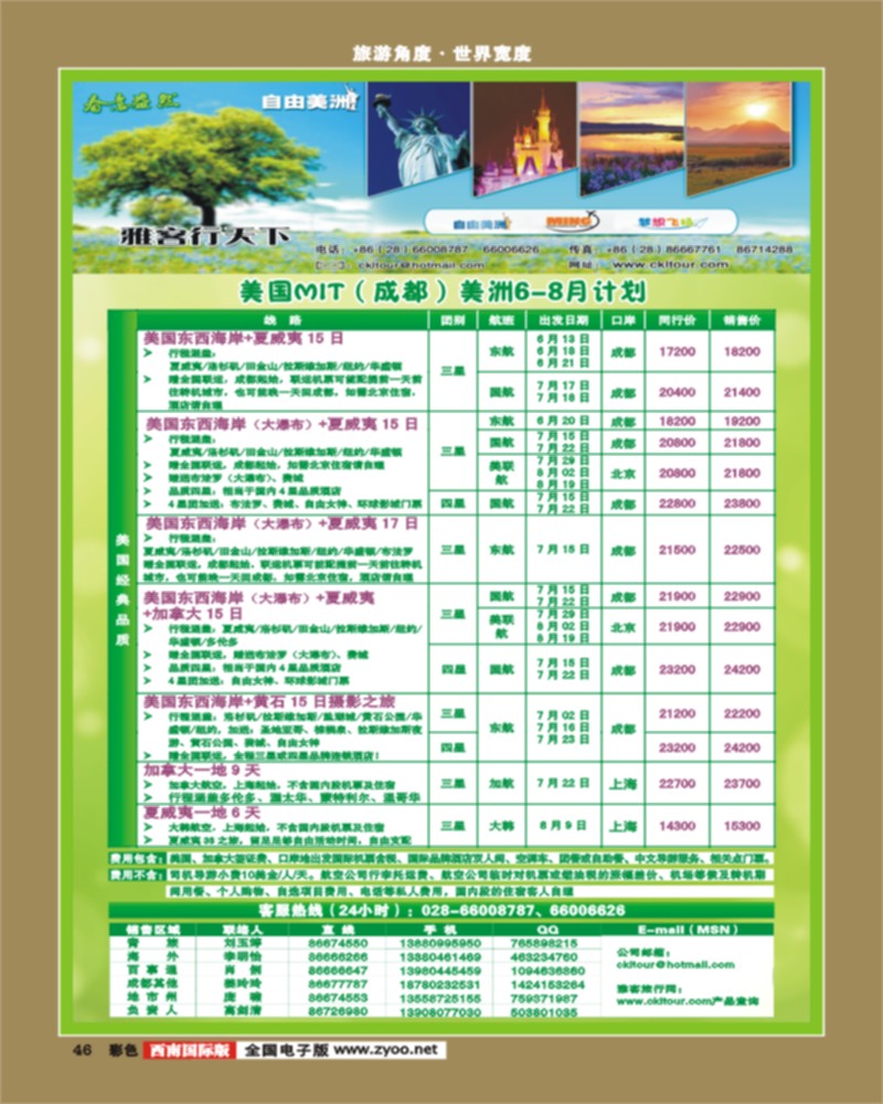 彩46   雅客行·美国加拿大MIT成都夏令营计划