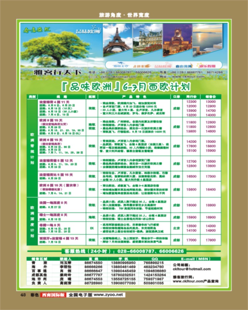 彩48  雅客行·欧洲
