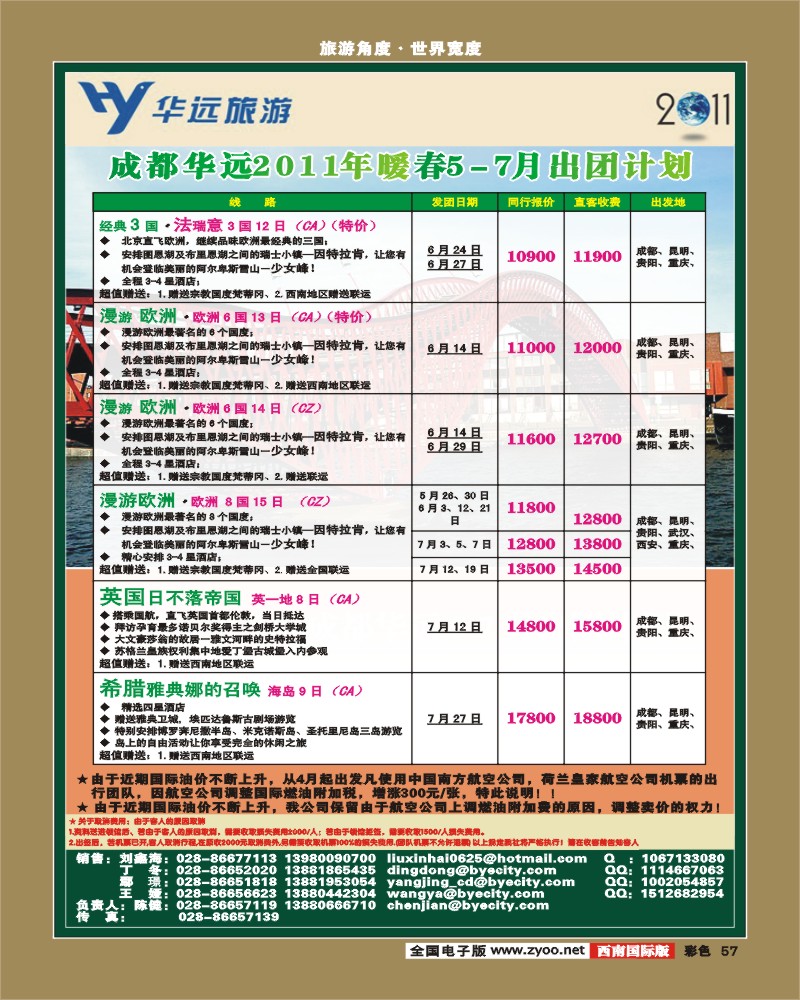 彩57   华远欧洲