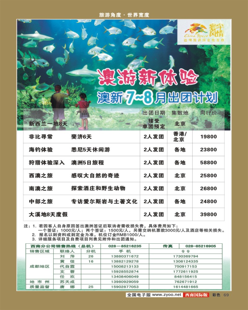 彩69  寰宇风情 澳新