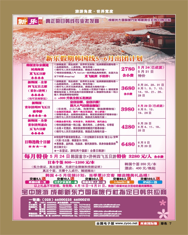 彩7   新乐假期