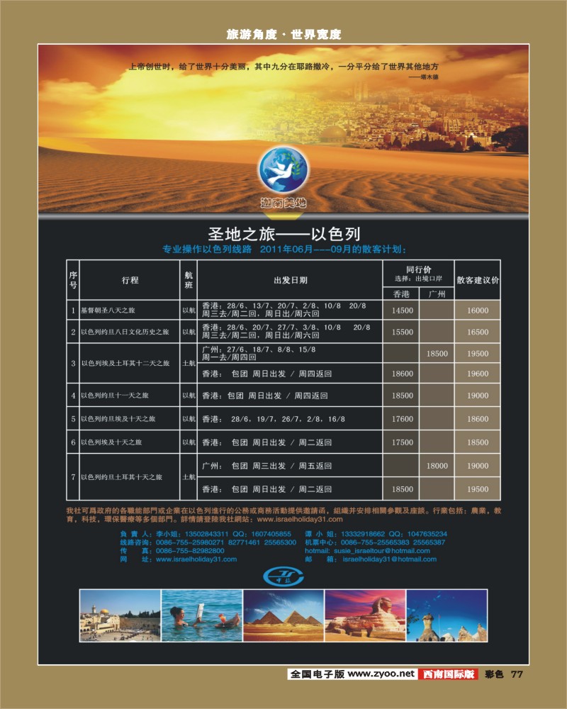 彩77 以色列专线
