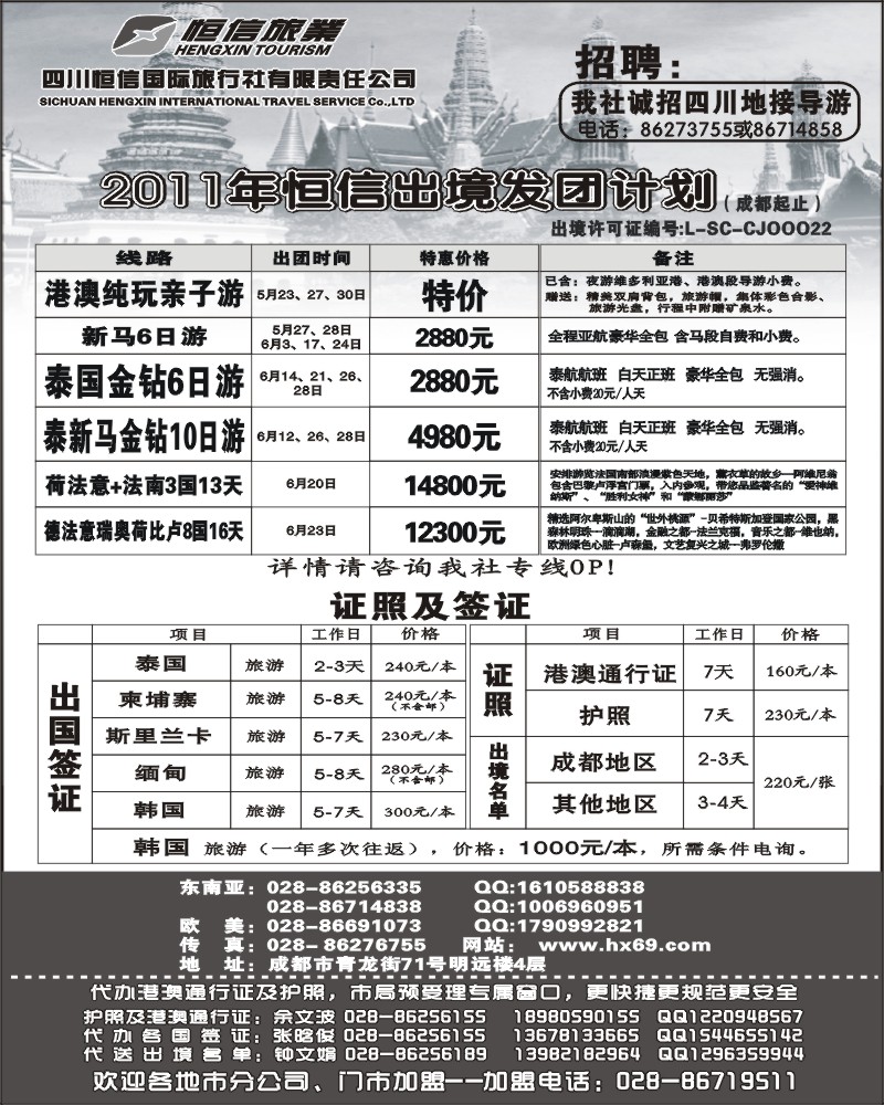 26恒信国旅11期(转曲)326