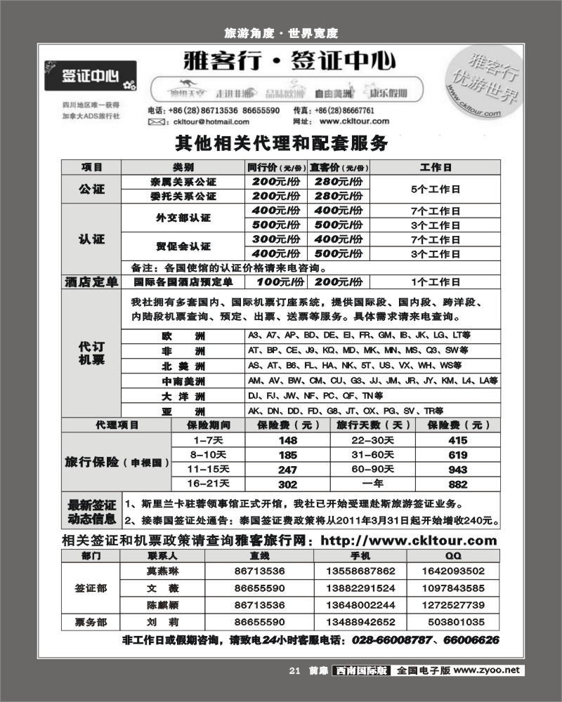 前扉21  雅客行-签证