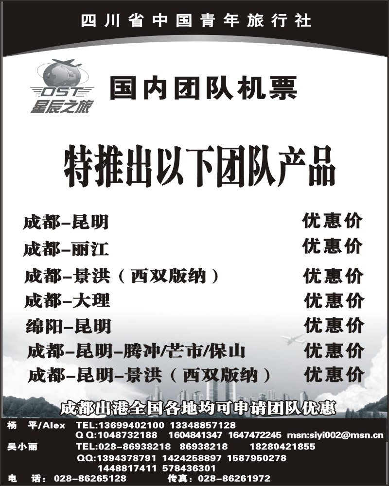 11  省青旅-星辰之旅第1期签证报价