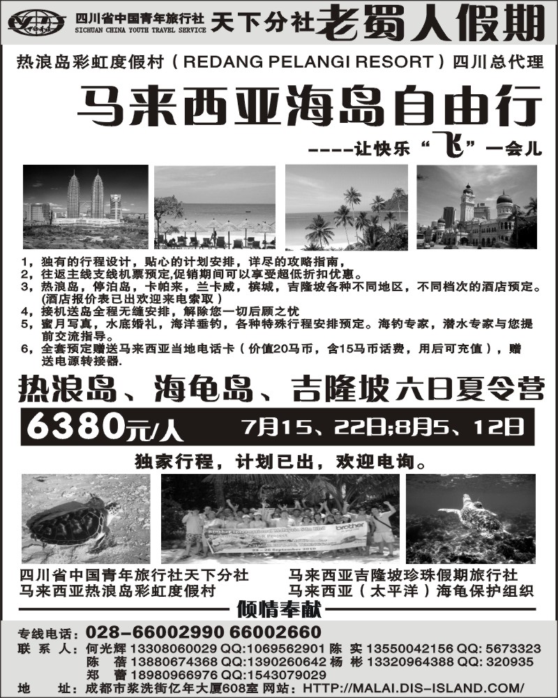 15 老蜀人假期-马来西亚 海岛
