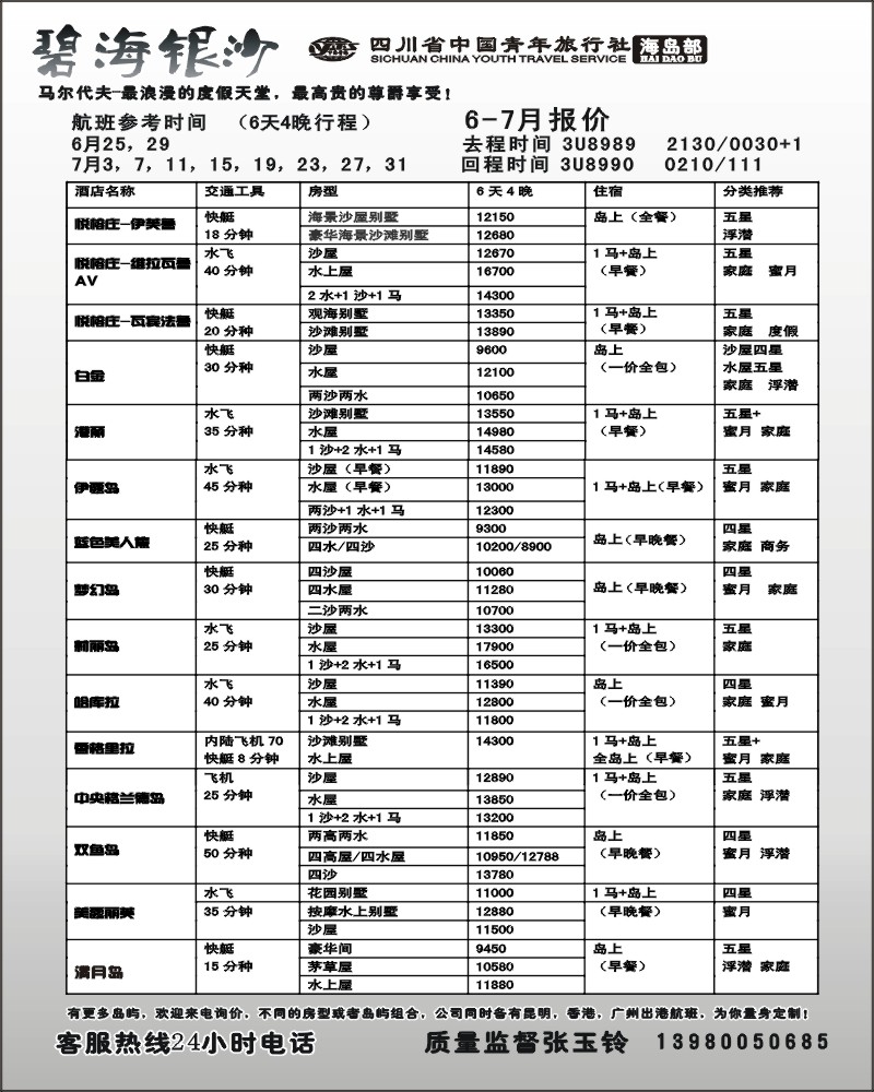 18碧海银沙-马儿代夫