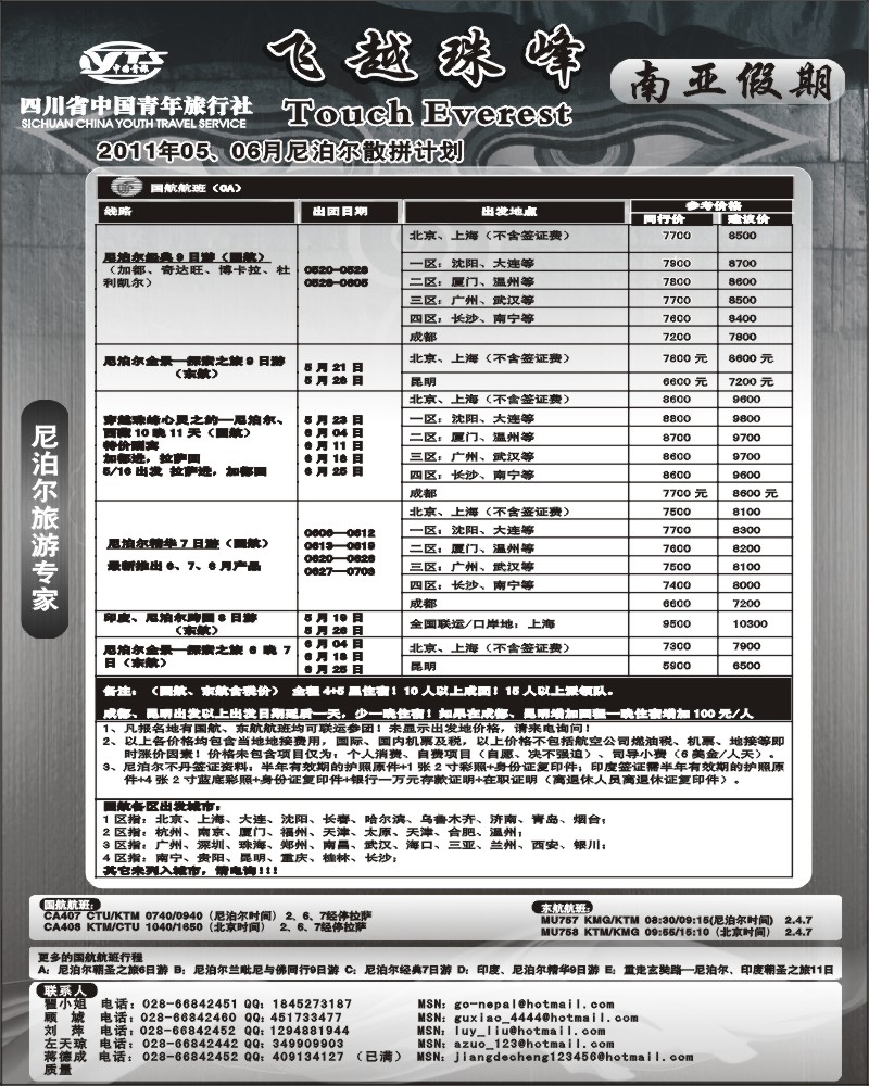 19南亚假期-尼泊尔（重庆 贵州）