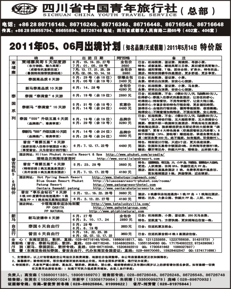 21 省青旅-天成