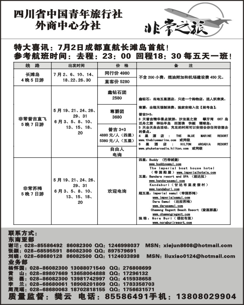 23  省青旅-家乐假期-张