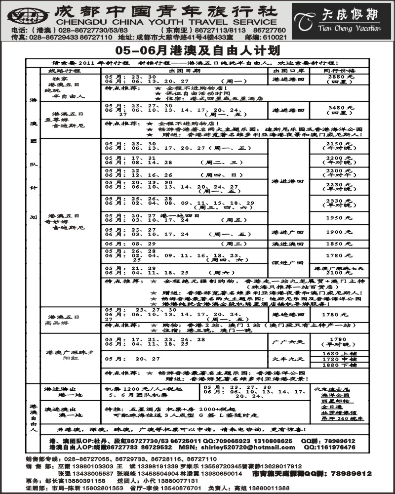 24 市青旅-天成假期-港澳 -东南亚
