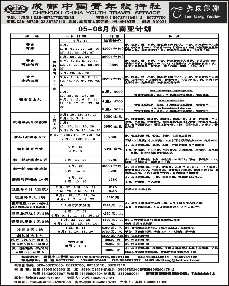 25 市青旅-天成假期-港澳 -东南亚