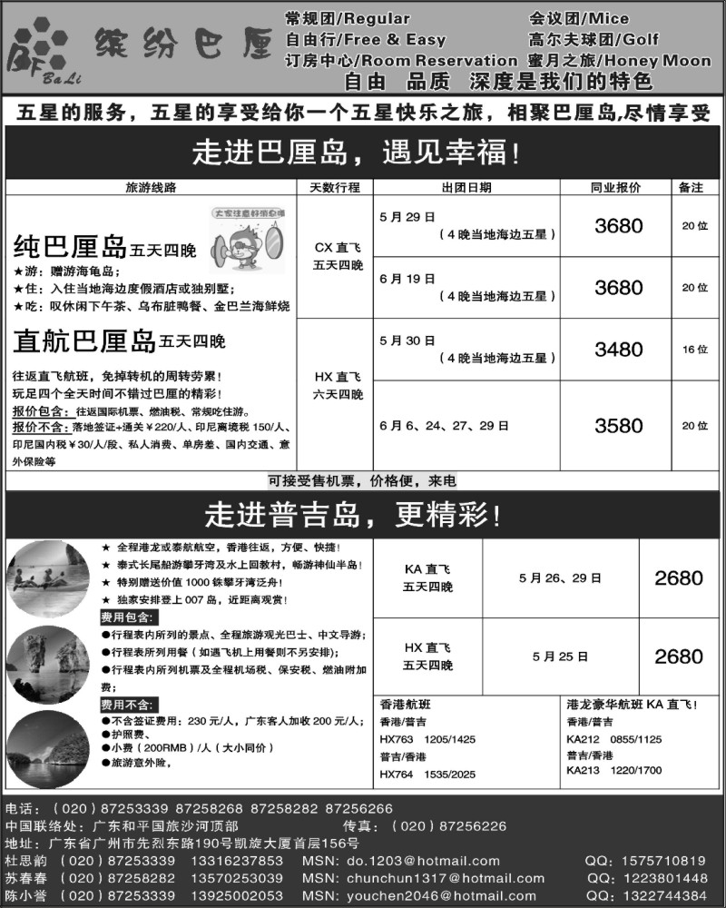 27      326期 程存爱 缤纷巴厘——专业巴厘岛地接（南国，西南，湖南）