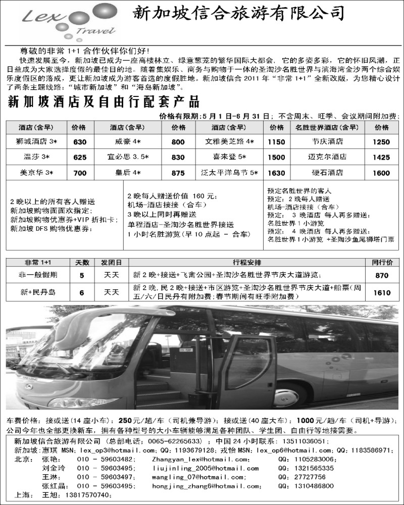 29       326期 王蓉 新加坡信合旅游  （华北国际+浙江+天津+西南国际）