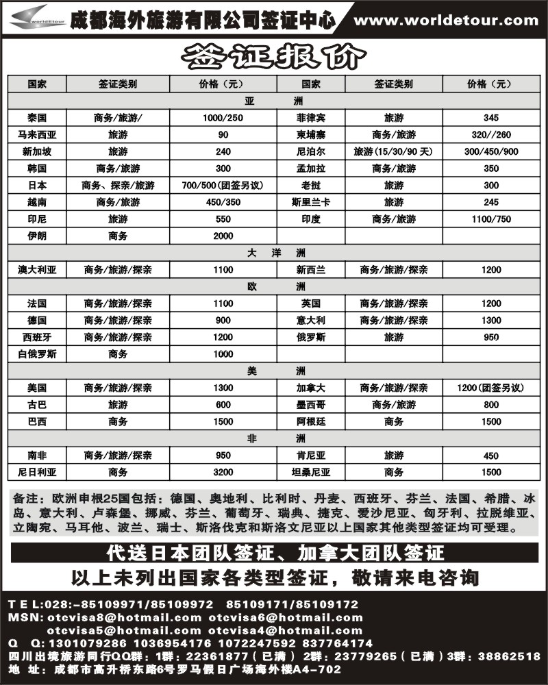 3 市海外-环球易游-签证