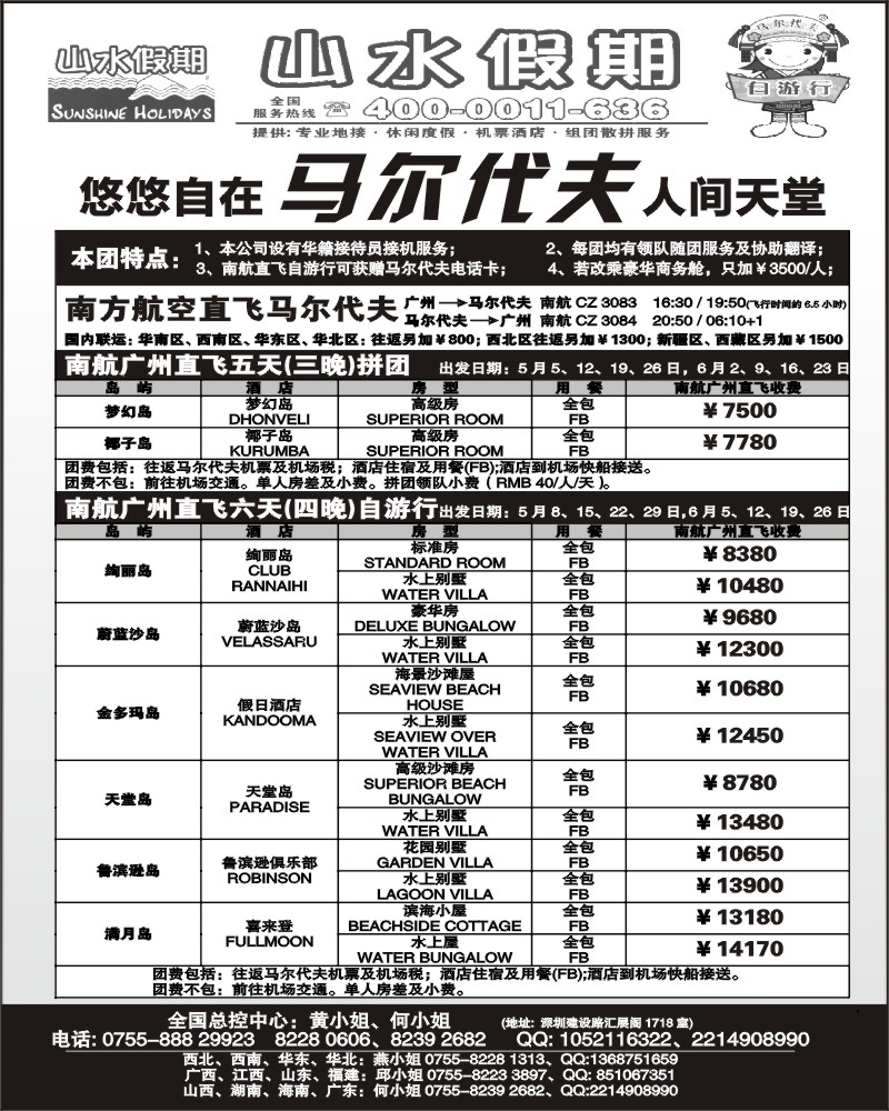 32       巫325期 山水假期（东北、西南、华东）