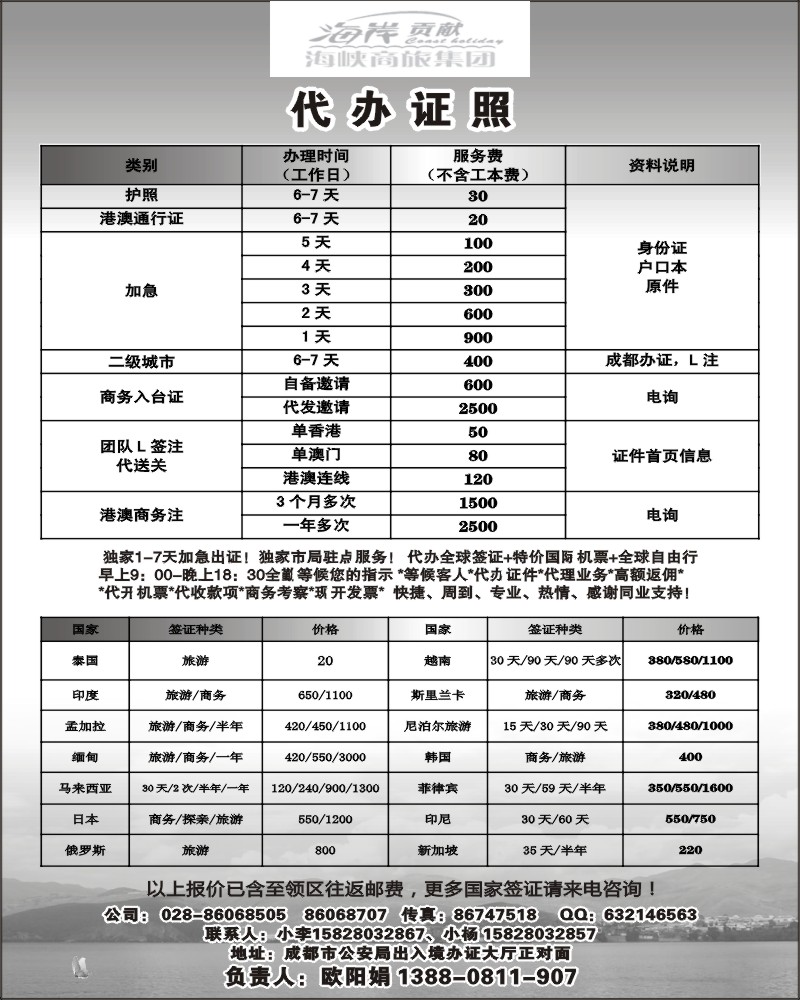 35   海峡商旅集团-代办证照  杨326 西南国际版 黑白33-48曲