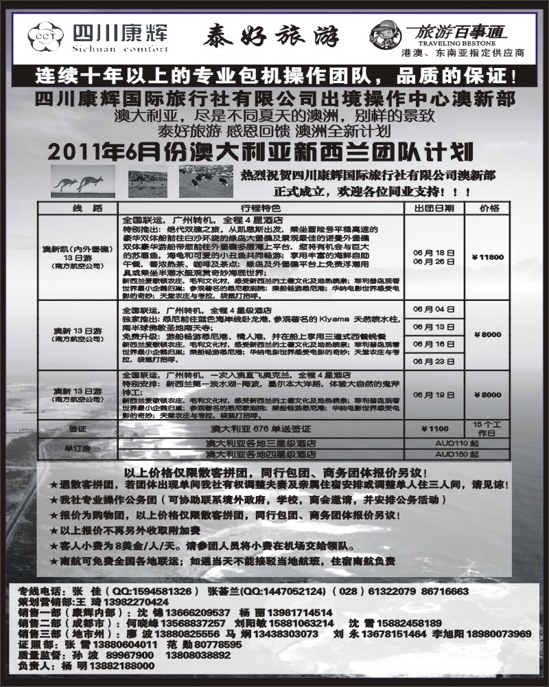 36 泰好旅游