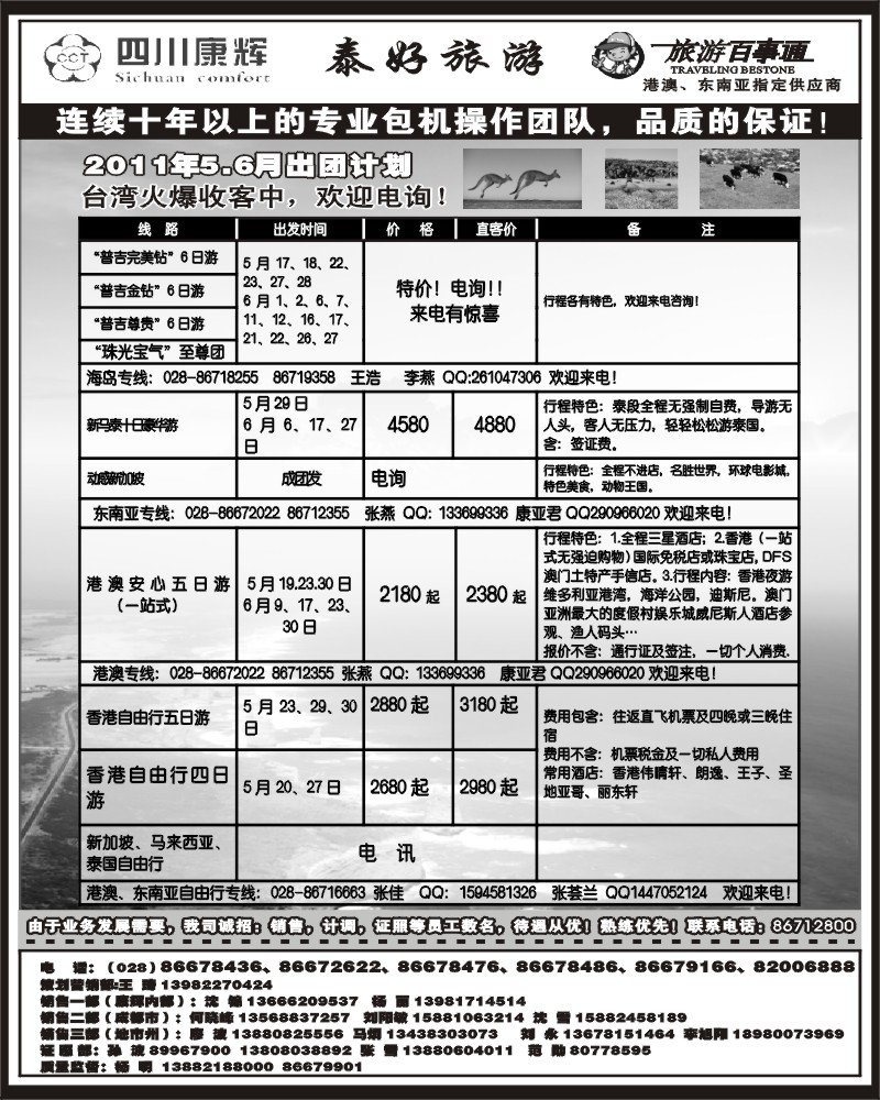 37 泰好旅游