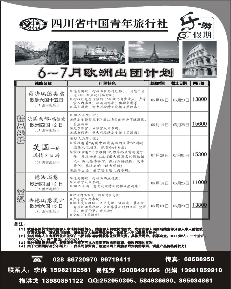 41   四川青旅-乐游假期