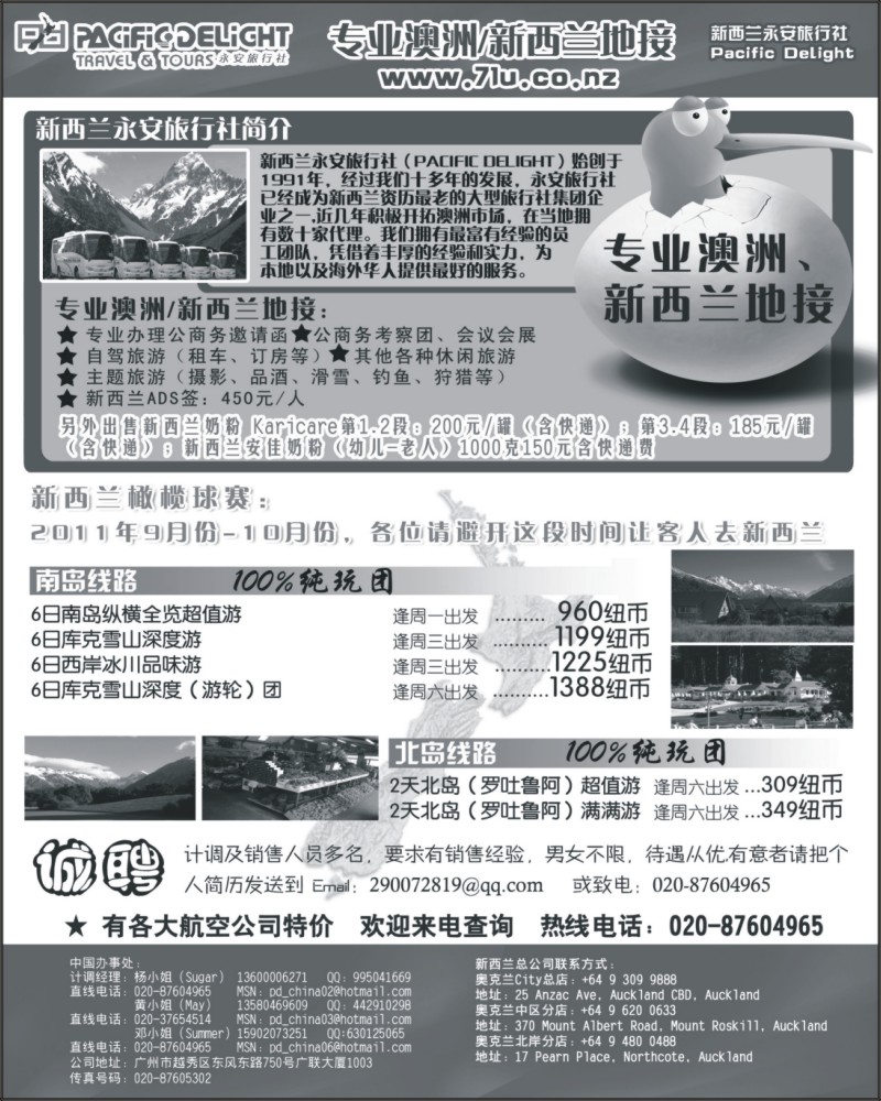 55       326古－新西兰专业地接社- 新西兰永安旅行社（华南国际，广西，江苏皖南，甬台温，苏北鲁南，华北国际，西南国际，湖南，山东青岛，山东济南）