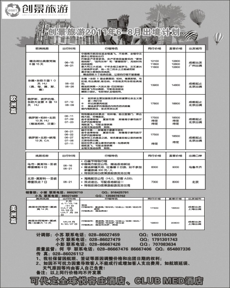 56   326期创景旅游