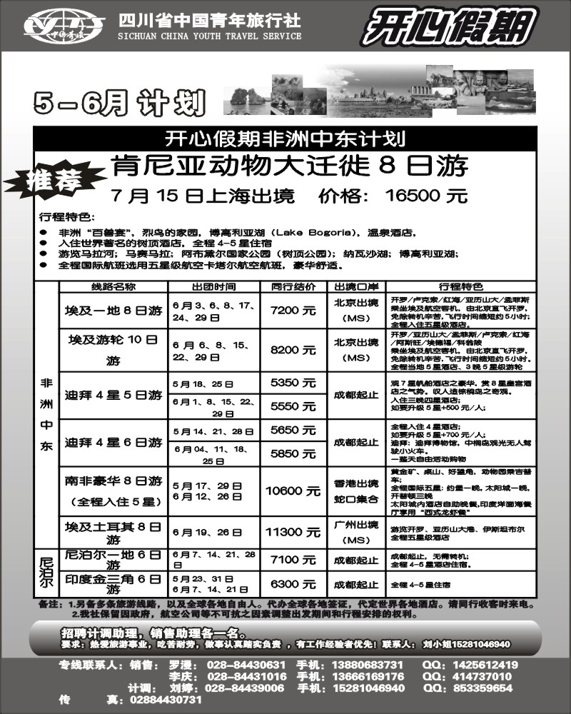 58 开心假期