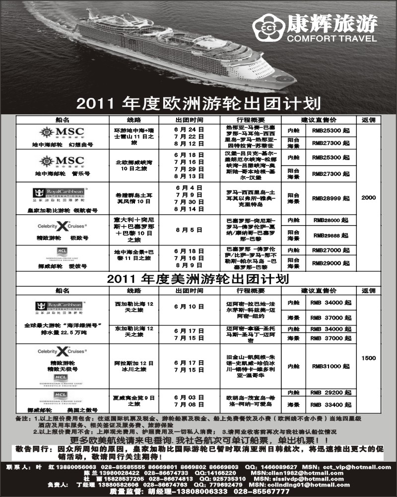 6  康辉欧美游轮