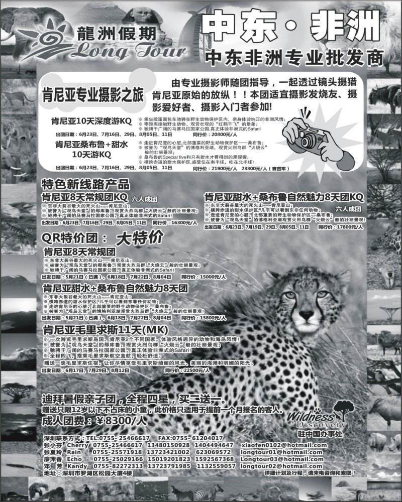 60      郑326期 龙洲假期-非洲中东专线