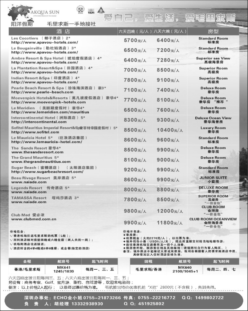 61      周艳326期 毛里求斯游 阳洋假期