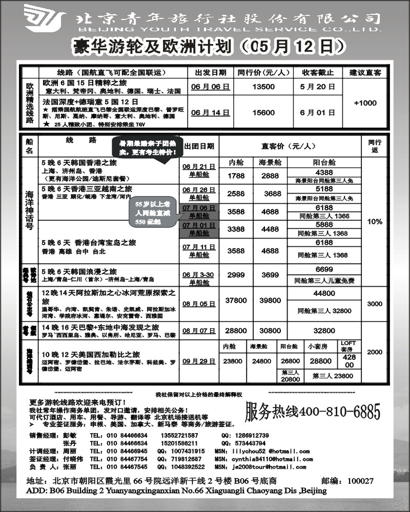 63   北京青年旅行社